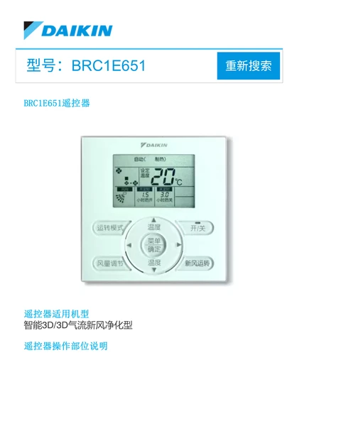 daikin大金 BRC1E651